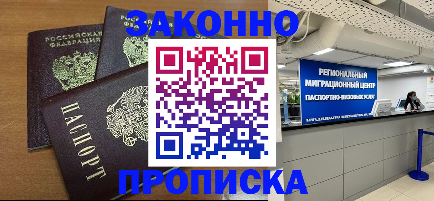 временная регистрация купить в Кувандыке